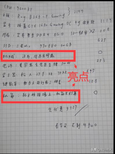 朋友写配置单让我提建议，配置单内容亮了：用网盘，主板挂墙上