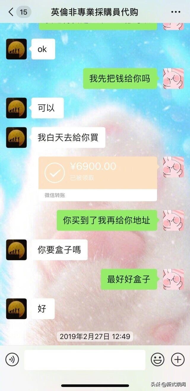 张馨予找代购被骗怎么回事,张馨予找代购被骗晒出聊天记录