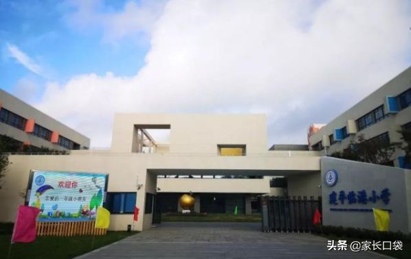 上海最有潜力公办小学,上海新增优质小学名单