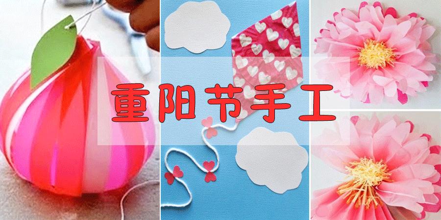 彩纸手工制作立体重阳节,九九重阳节贺卡剪纸