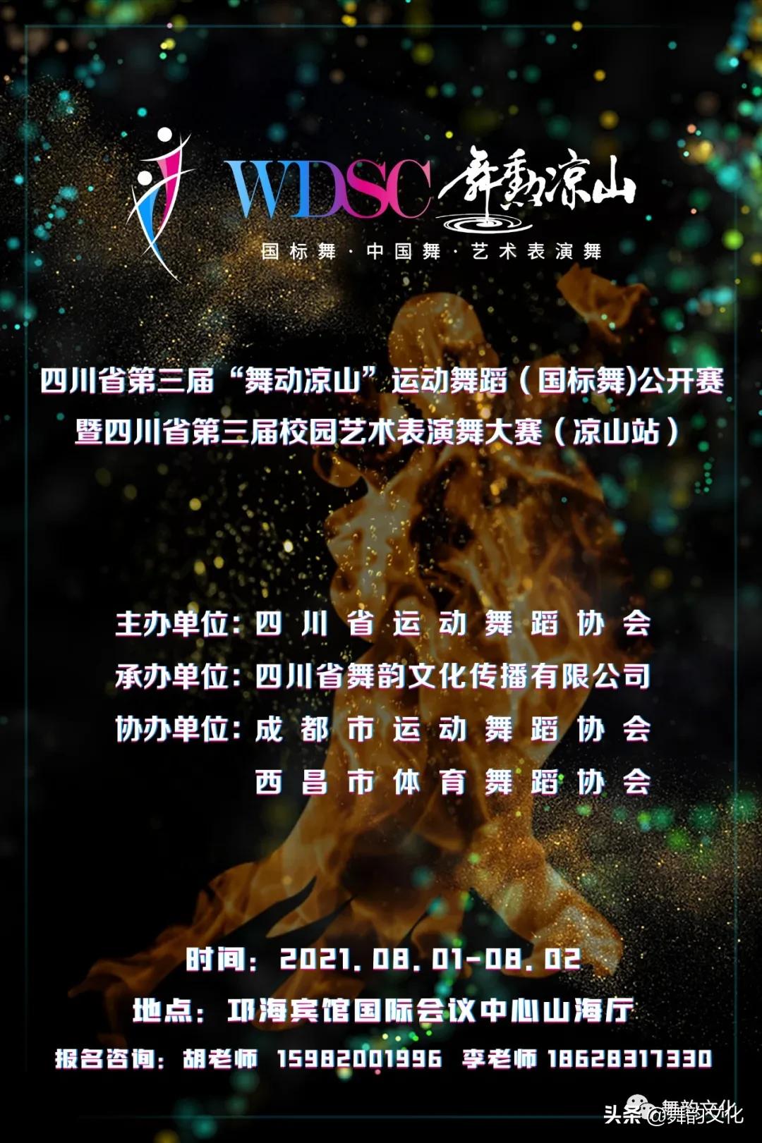 西昌招商引资办法,舞动凉山第一季