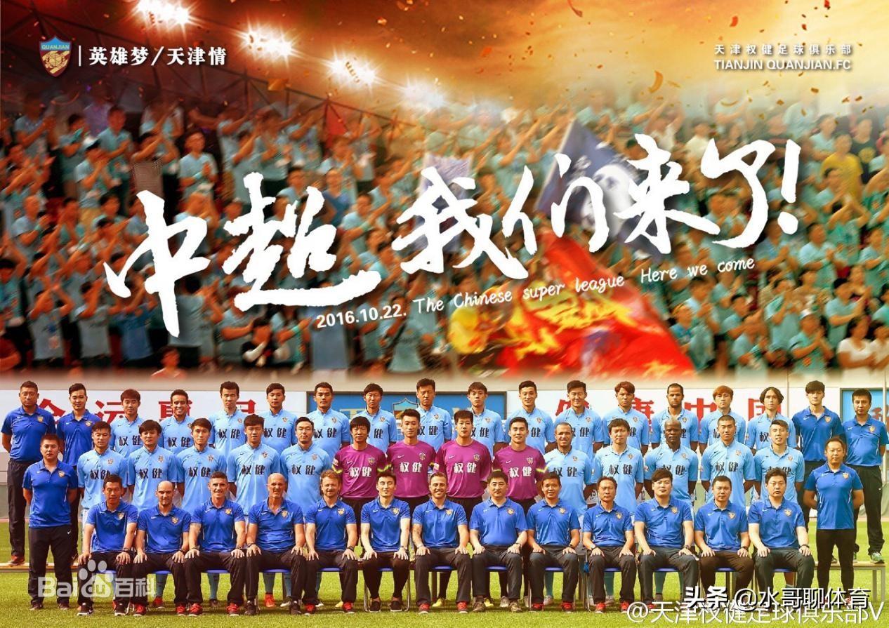 惋惜|天海梦断2020，将会是中国足坛历史上一段被永久记录的痛