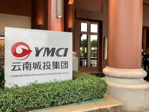 云南城投风险提示,云南城投债务危机