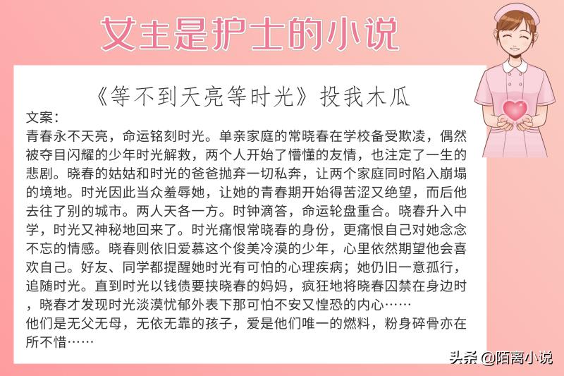 6本女主是护士的小说，爱一个人，深爱一个人，是一种执念