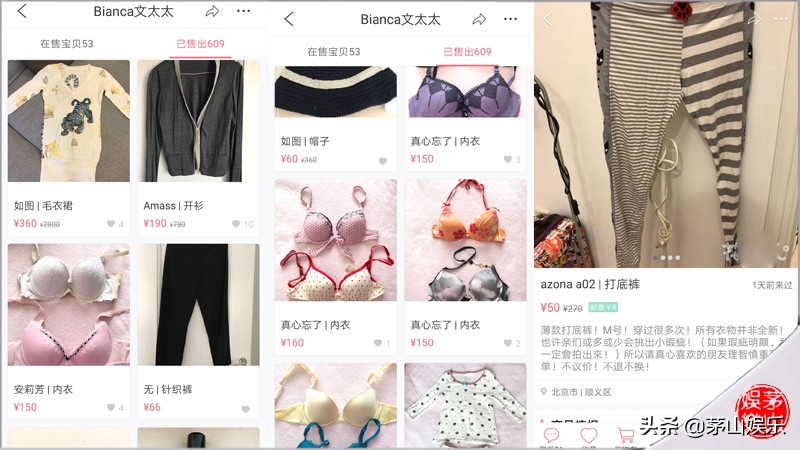 贾乃亮女同学,插刀印小天后大火,二手店公开售卖穿过的二手内衣