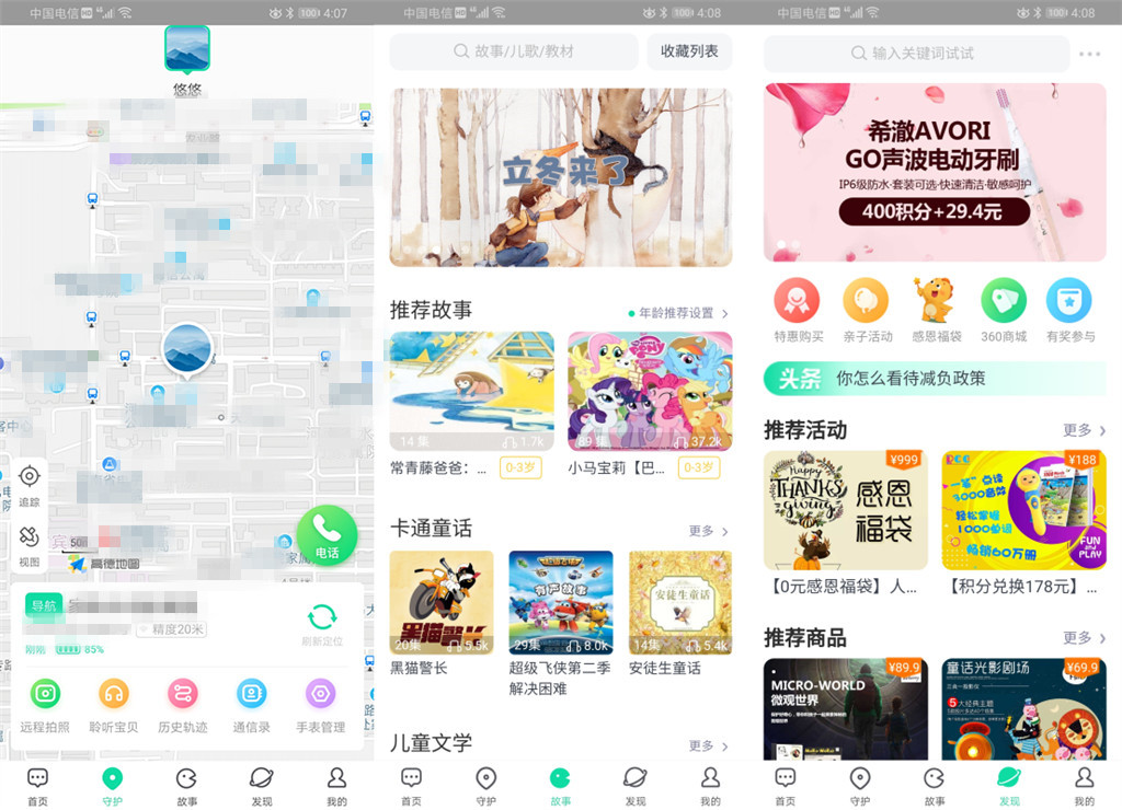 儿童智能安全手表设置,360安全儿童手表10x