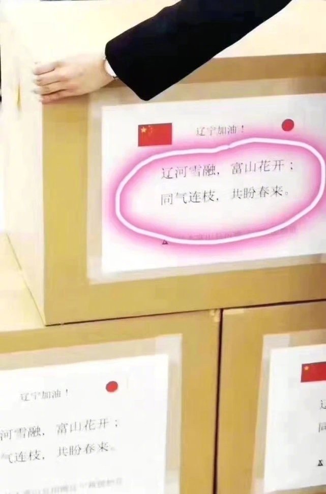 日本捐赠物资上的字,日本捐赠物资上的中文