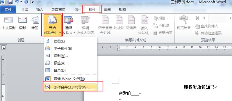 三剑合壁,让分发效率提升10倍以上;Excel+Word+Outlook