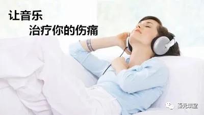 听歌也能养生,听歌也能治愈心灵