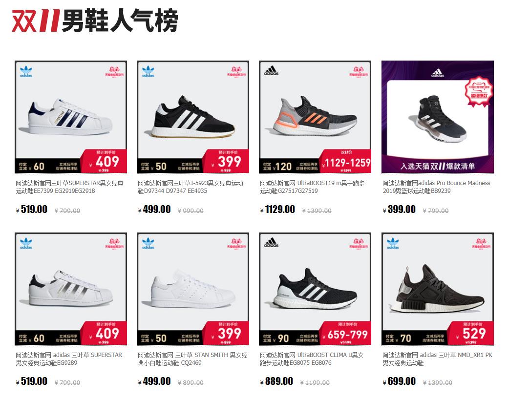 双十一阿迪凑单,阿迪达斯双十一怎么凑单
