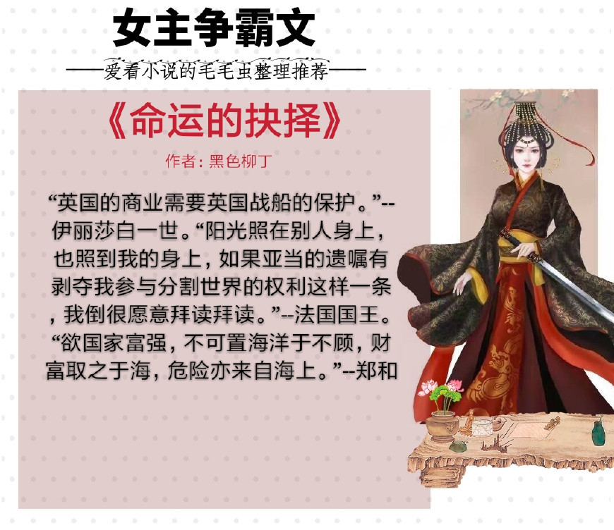 5本女主称帝的小说推荐，女主负责争霸天下，男主负责看门守家