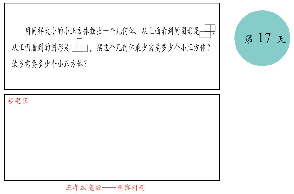 小学数学1到6年级知识整理奥数,小学数学奥数1-6年级全套视频