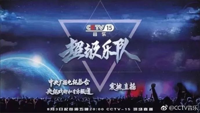 用选秀模式组建天才音乐人，《SuperBand》给出了乐队题材新表达