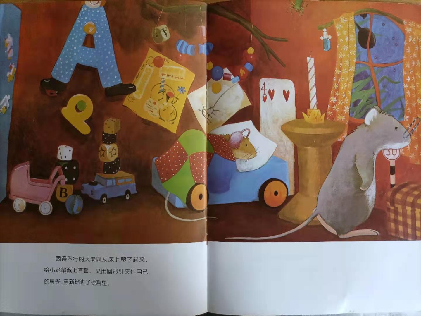 幼儿绘本故事不可思议的小老鼠,绘本小故事小老鼠漫长一夜