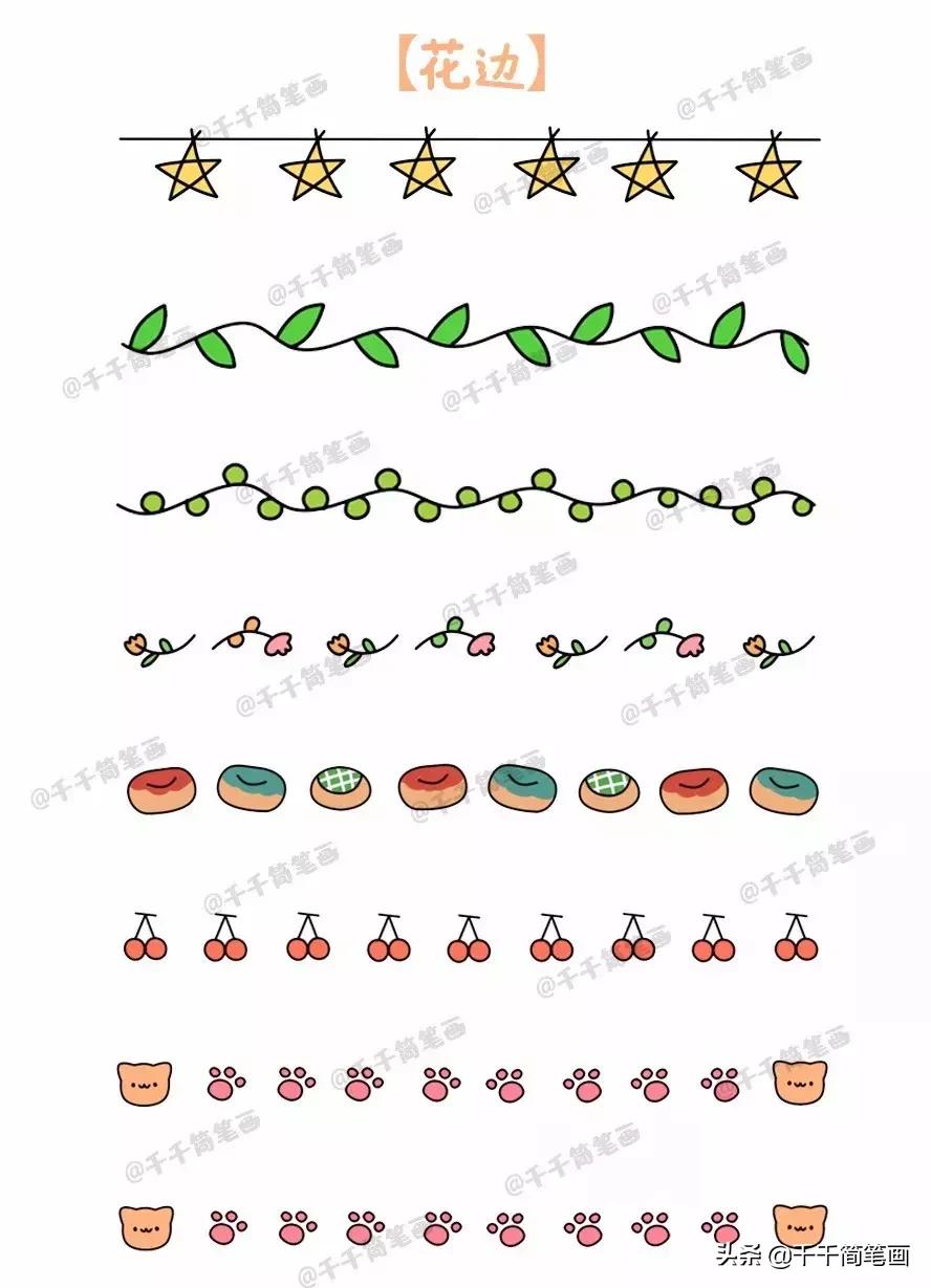 边框花边100款,好看花边边框