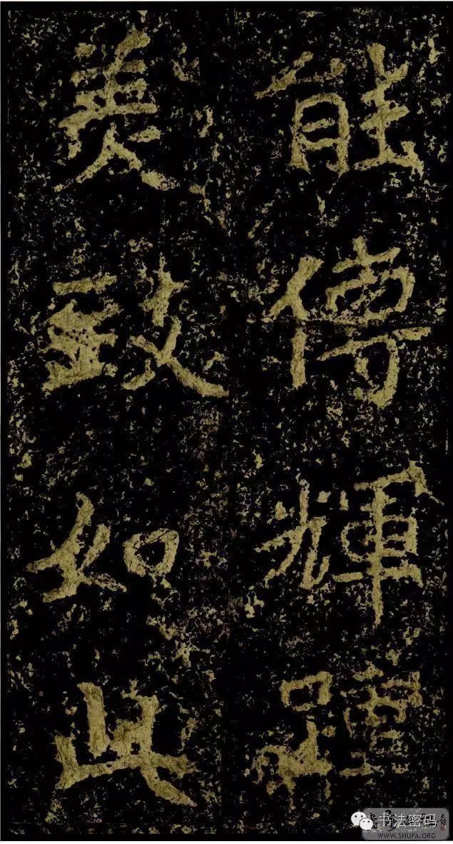 郑文公碑基本笔法,郑文公碑单字高清放大欣赏