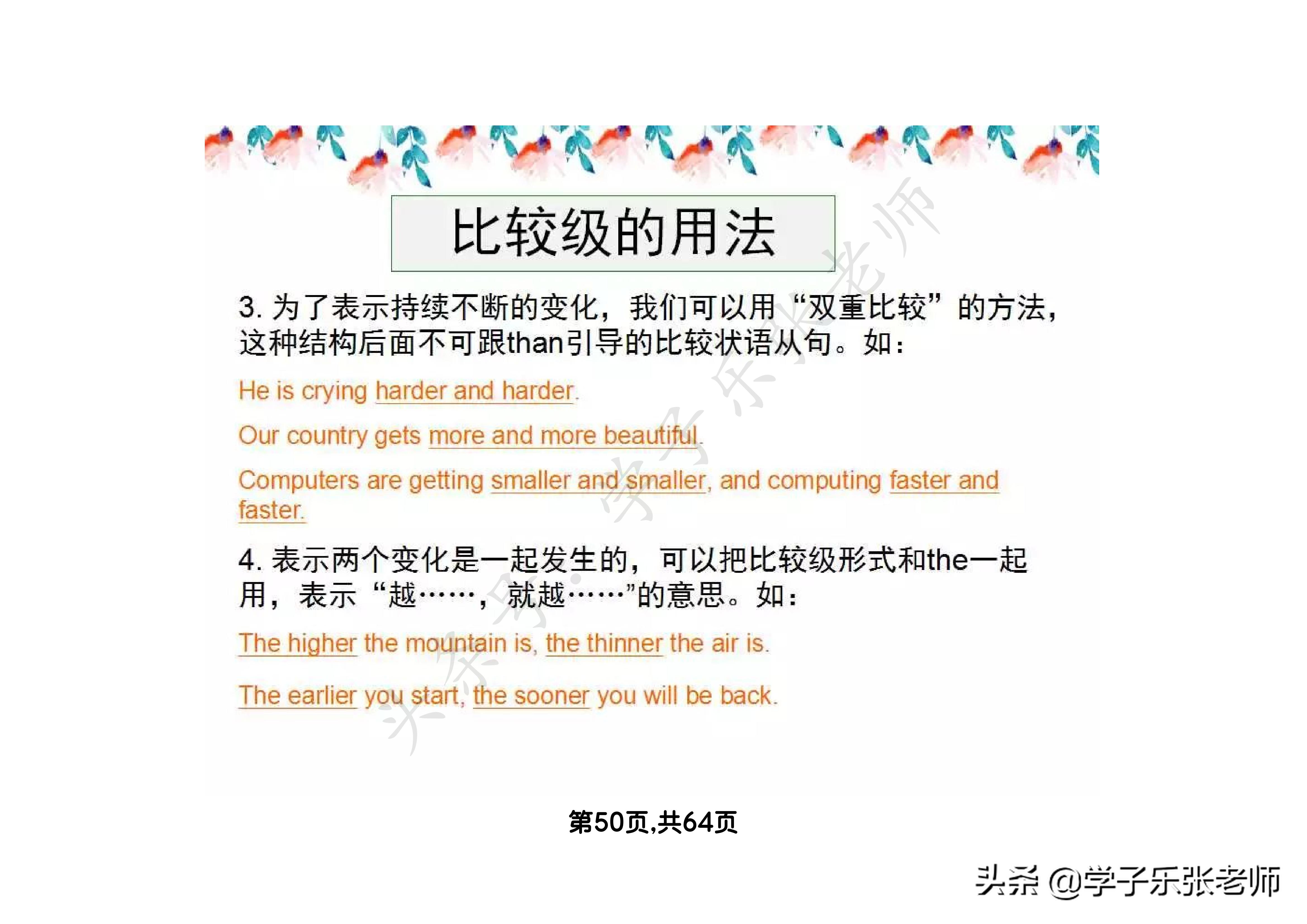 小学英语语法汇总大全，64页全