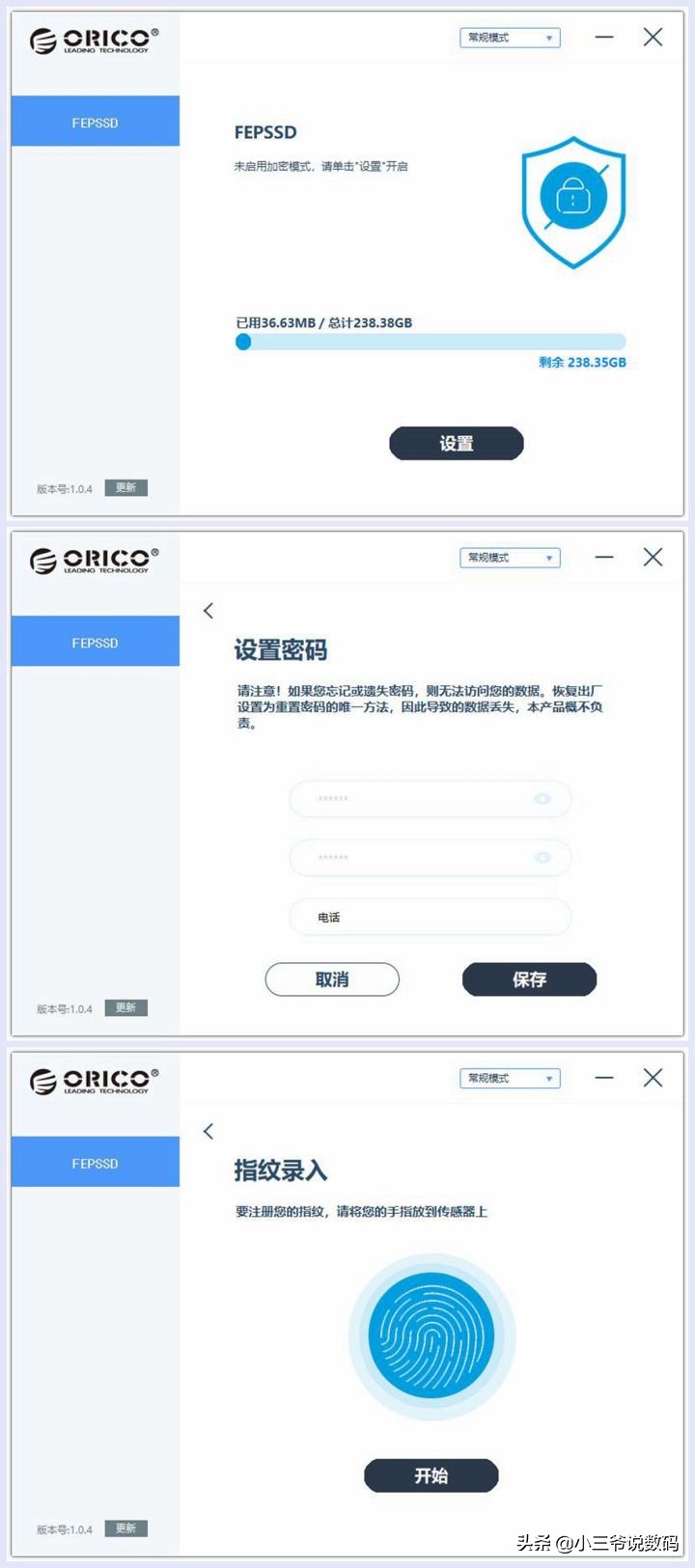 ORICO幻影FEN300移动固态硬盘：指纹加密，数据存储更安全