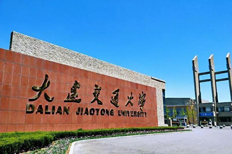 辽宁省普通高等院校大连大学,辽宁省交通高等专科学校15届