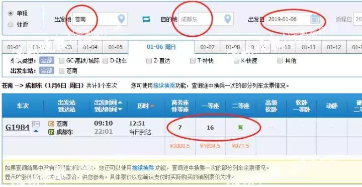成都到温州高铁时刻表,温州到成都高铁