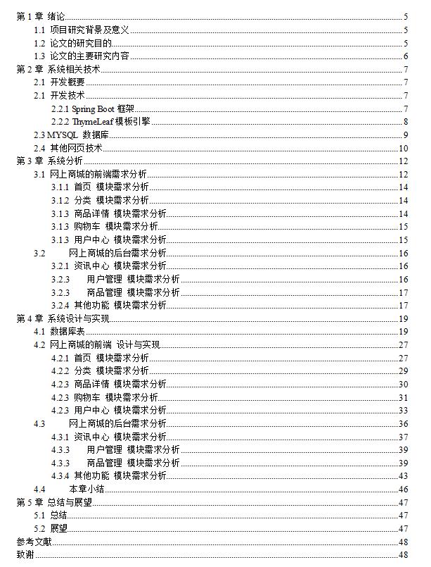 基于springboot的购物商场的开发,springboot购物商城系统