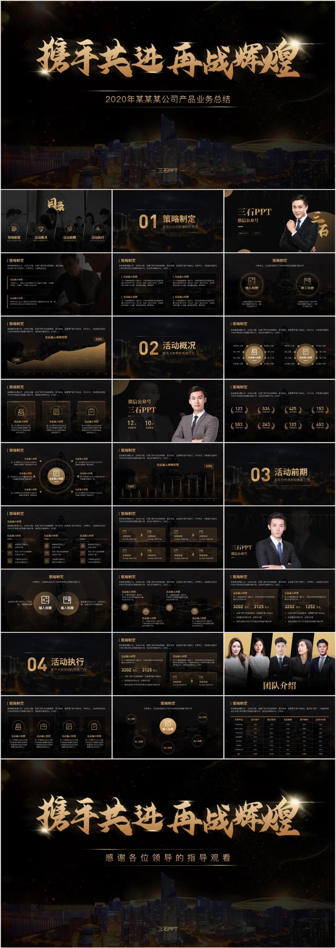 创业计划书ppt免费模板下载,ppt模板官方下载免费完整版