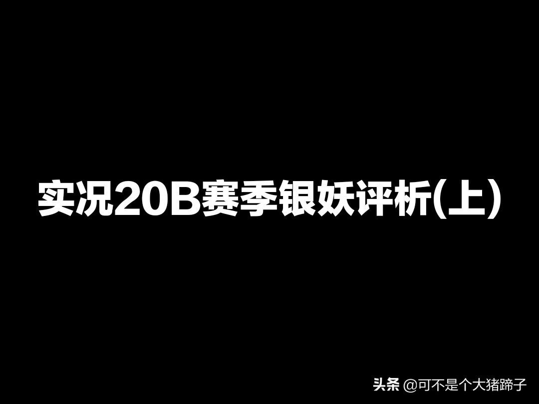 实况高光罗德里戈,罗德里戈右边锋实况足球