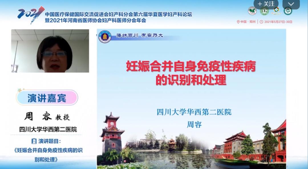 第六届华夏医学妇产科论坛精彩继续