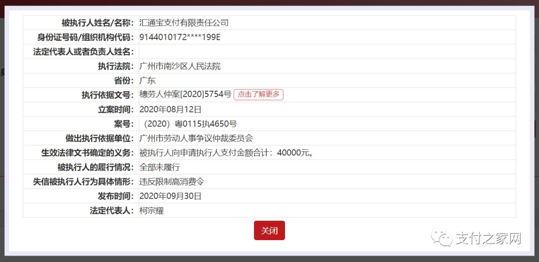 汇通宝支付有限公司,支付宝成老赖了怎么办