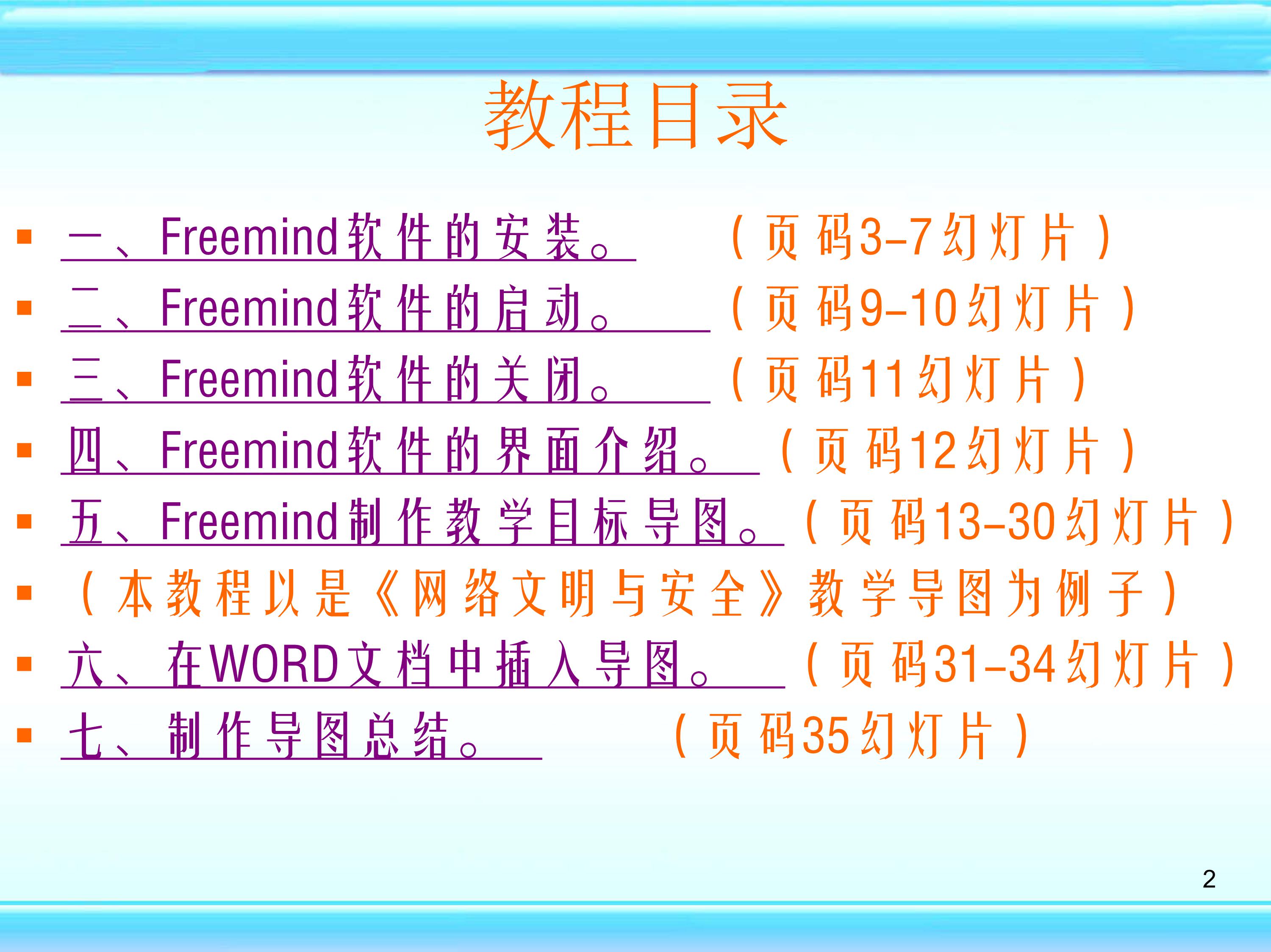 freemind思维导图怎么制作,如何用mindmaster制作思维导图