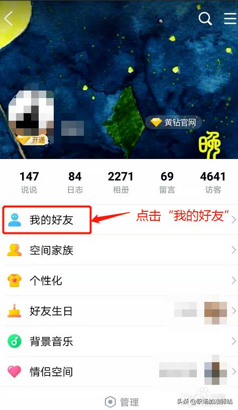 怎么取消QQ空间里一些莫名其妙的关注？