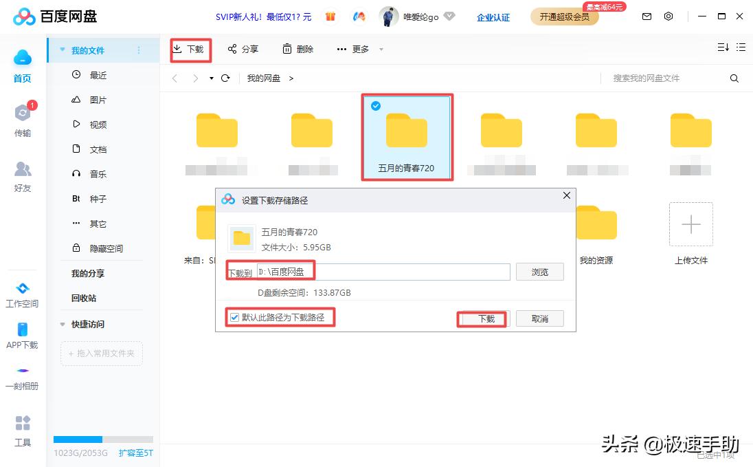 百度网盘如何修改储存文件位置,百度网盘如何更改下载文件的位置