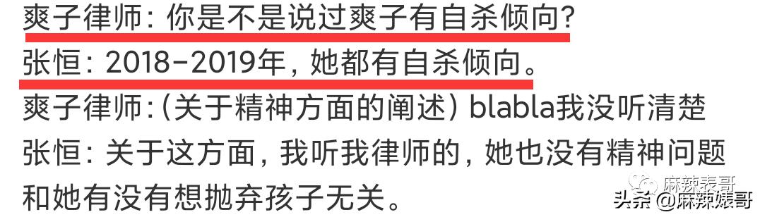 郑爽案子开庭里的小细节,张恒也挺心机啊