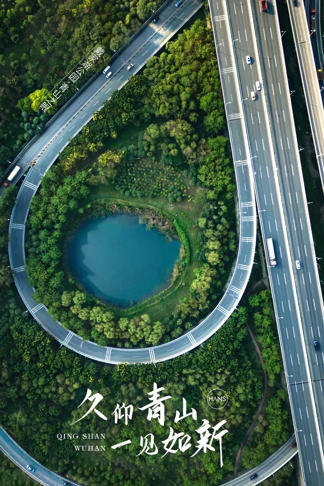 这里是青山，请长按保存