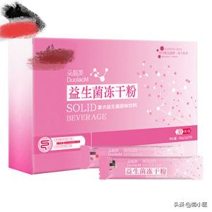 真的有效的便宜的益生菌,妇科益生菌明星推荐