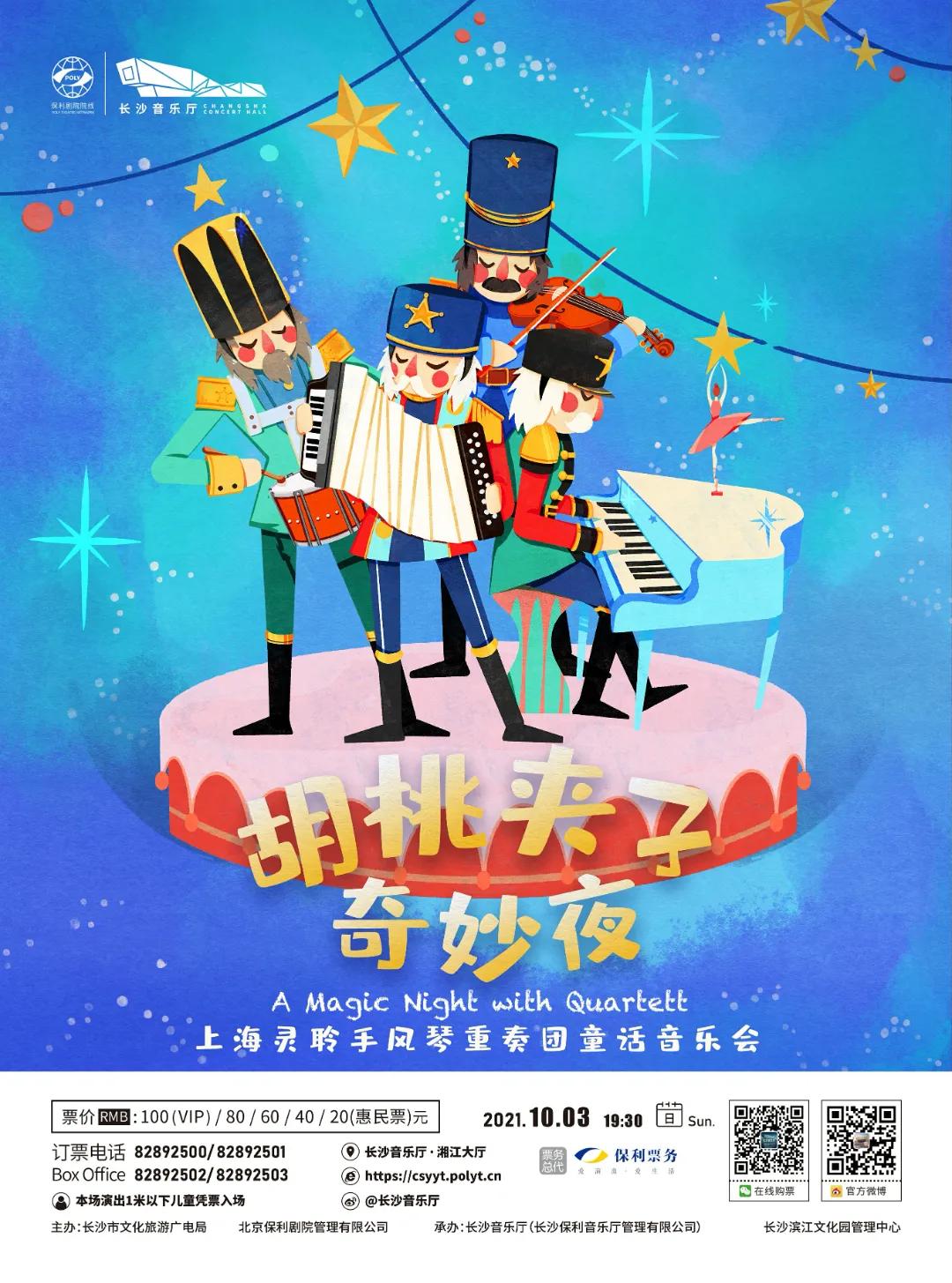 长沙文旅过年活动,长沙文旅局演唱会