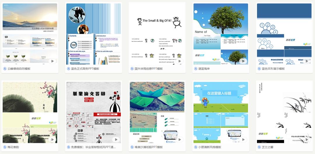 免费ppt模板300套word,免费精美ppt模板网站