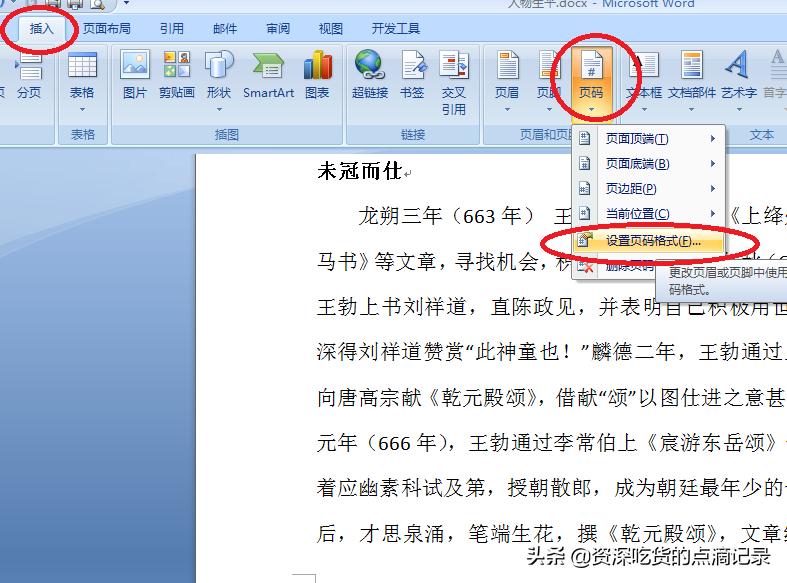 WPS横页怎么设置固定位置页码,页码在页脚行的最外侧怎么设置