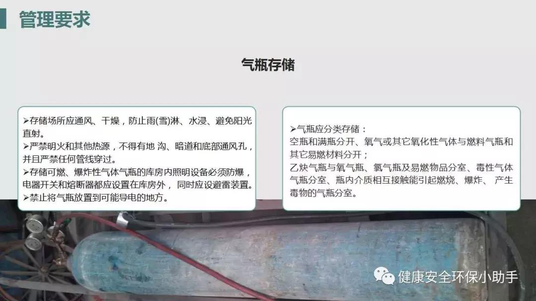 气瓶使用安全培训25页,气瓶使用安全管理规范培训ppt
