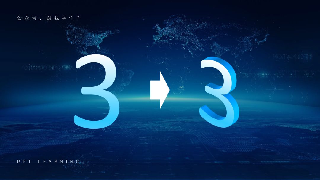 如何让ppt更有冲击力,ppt如何凸显数字对比