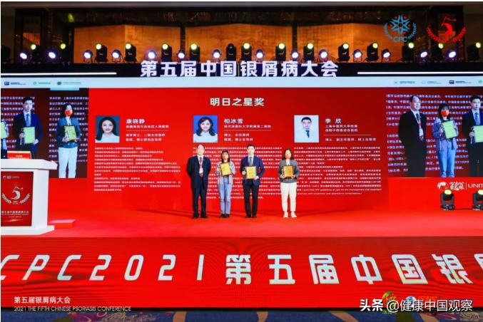 第五届中国银屑病大会,2020中国银屑病大会