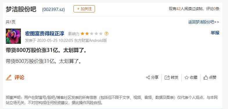 董事长前妻套现近1亿!搭上“淘宝一姐”薇娅暴涨的它“翻车”了