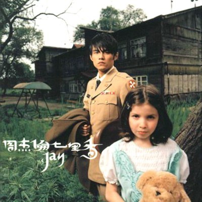 周杰伦出道与现在对比,周杰伦是如何出道的