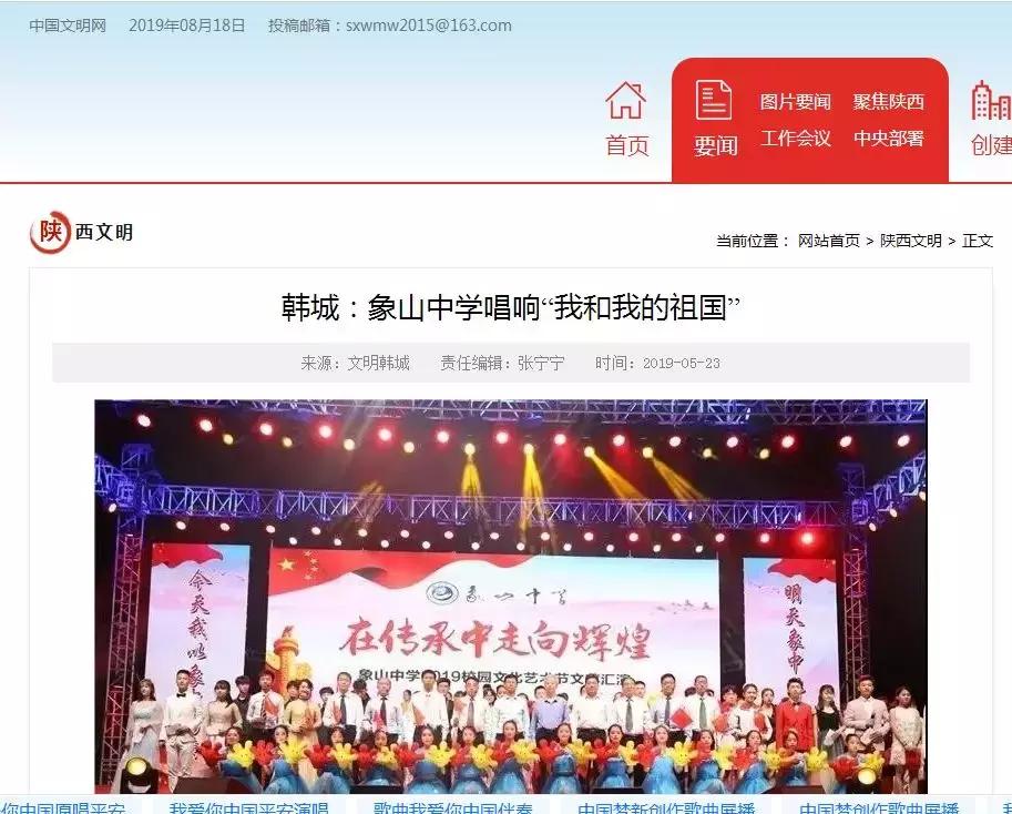 韩城市象山中学杨腾云,韩城市象山中学官网