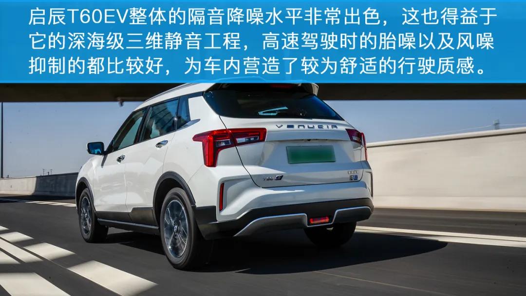 2020款启辰t60ev实际续航,东风启辰t60ev试驾