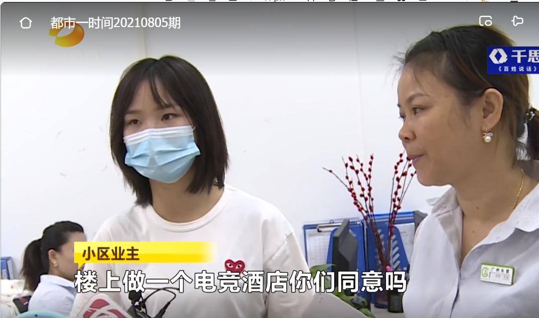 买的住宅房,楼上竟是电竞酒店!违规装修还占用公共区域?江山帝景业主控诉住改商