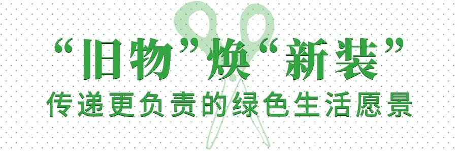 9月环保季,上海老佛爷百货开启一场“绿色”狂欢