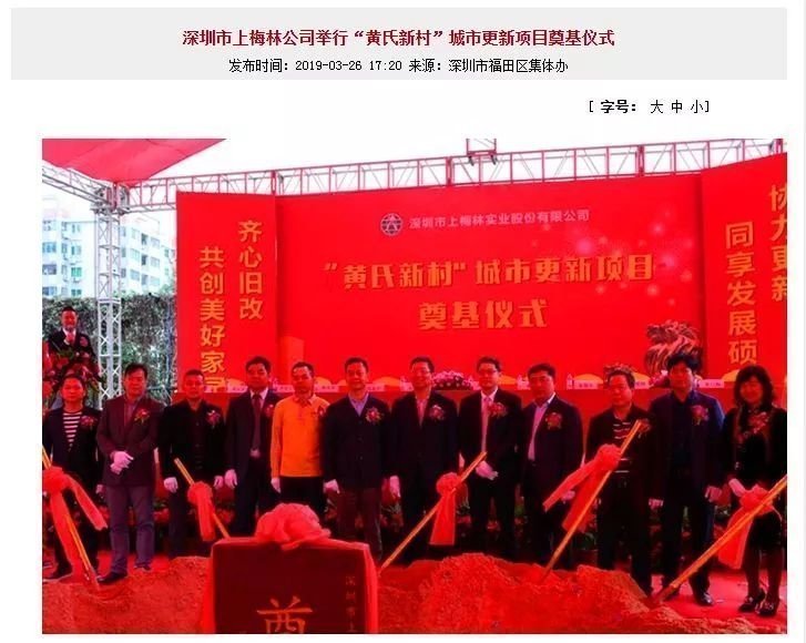 深圳福田上梅林旧改,深圳上梅林京基旧改