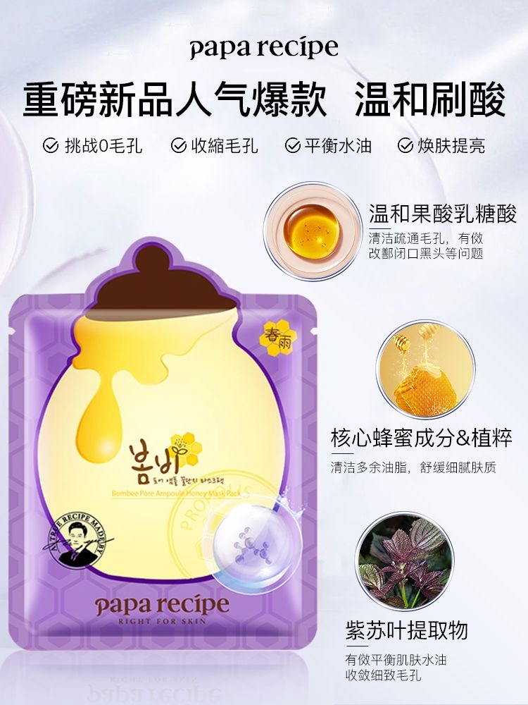 春雨黑面膜成分,春雨黑蜂胶面膜的功效