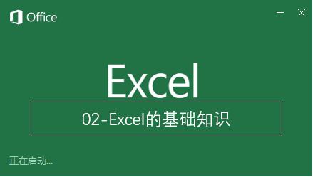 excel入门从零开始,从零开始学excel第八章